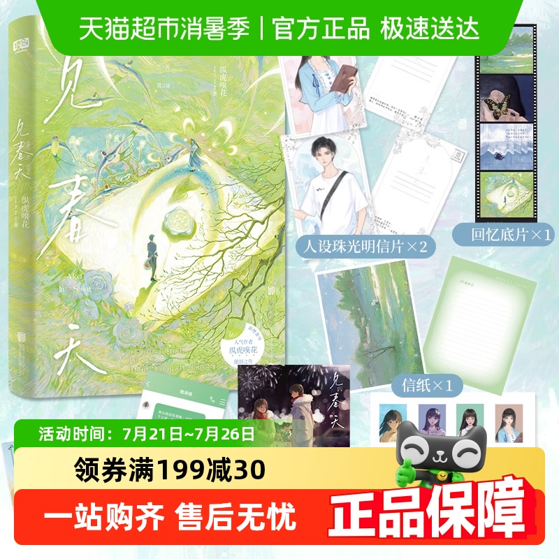 见春天小说正版纵虎嗅花新番