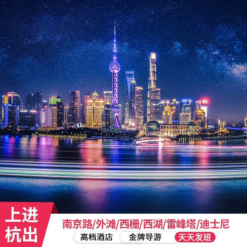上海苏杭乌镇4天跟团游