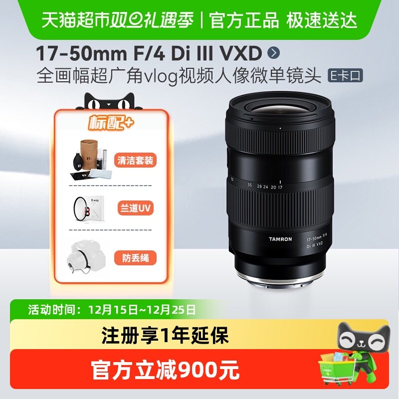 腾龙17-50F4超广角微单镜头