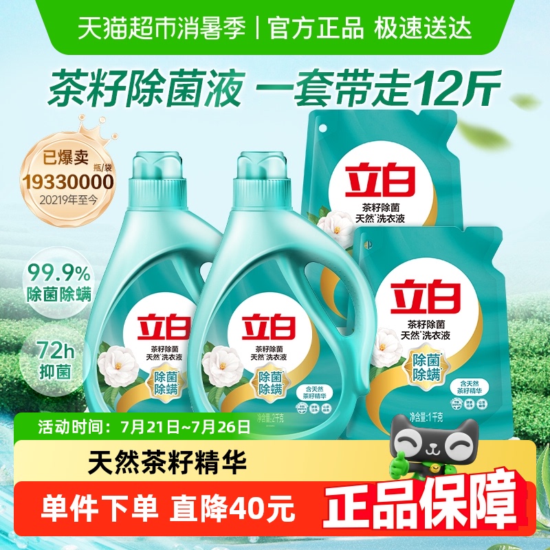 【下拉享优惠】立白家用洗衣液整箱12斤茶籽除菌除螨6KG香味持久