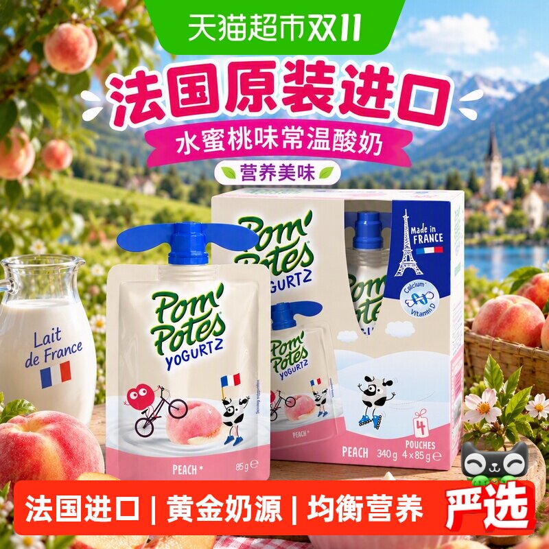 法优乐法国原装进口宝宝常温酸奶零食宝宝儿童酸奶水蜜桃味送礼