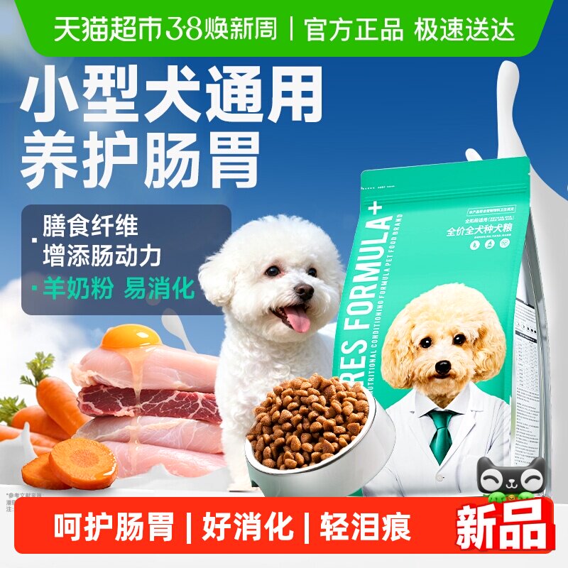 凯锐思狗粮幼犬成犬通用狗粮中小型犬比熊博美泰迪金毛专用粮