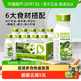 轻上羽衣甘蓝青苹果奇亚籽奶昔饮品富含膳食纤维早餐代餐整箱批发