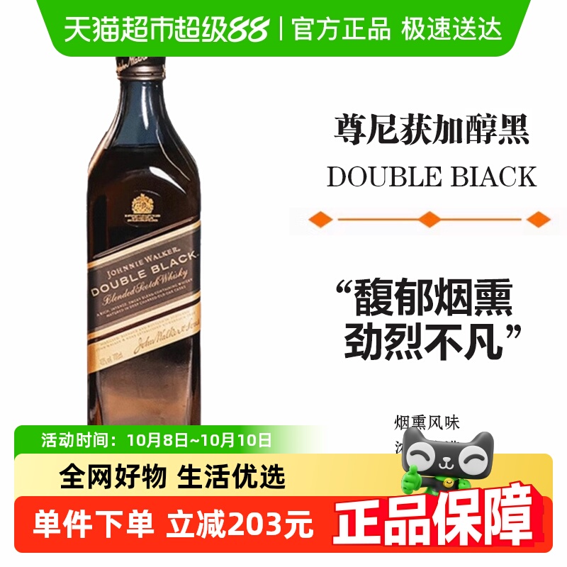 尊尼获加苏格兰醇黑黑方威士忌JOHNNIE WALKER700ml洋酒行货无盒