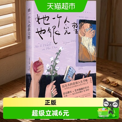 Bookuu博库伍尔夫手账集不必炫耀