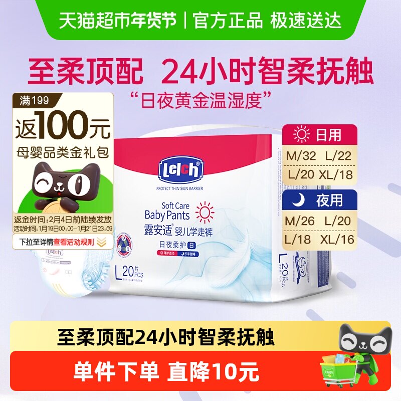 【央妈推荐】露安适柔护羽柔裤mini日夜分护尿裤NB-XL码超薄透气,婴童尿裤,拉拉裤/学步裤/成长裤正装,淘宝优惠券,粉丝福利购,淘宝优惠卷