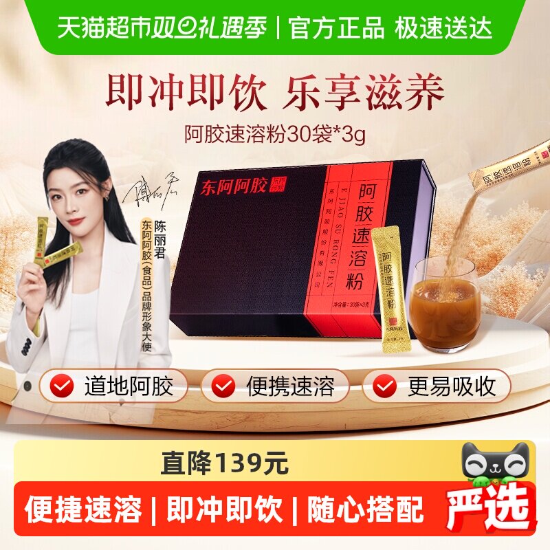 东阿阿胶粉小金条滋养即食冲饮养生熬夜姨妈阿胶速溶粉原粉送礼盒