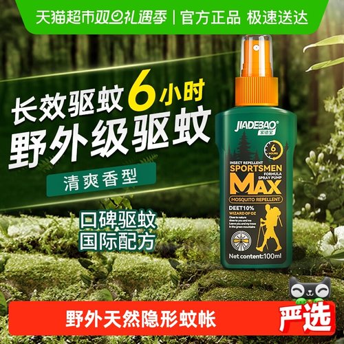 家德宝驱蚊水10%避蚊胺