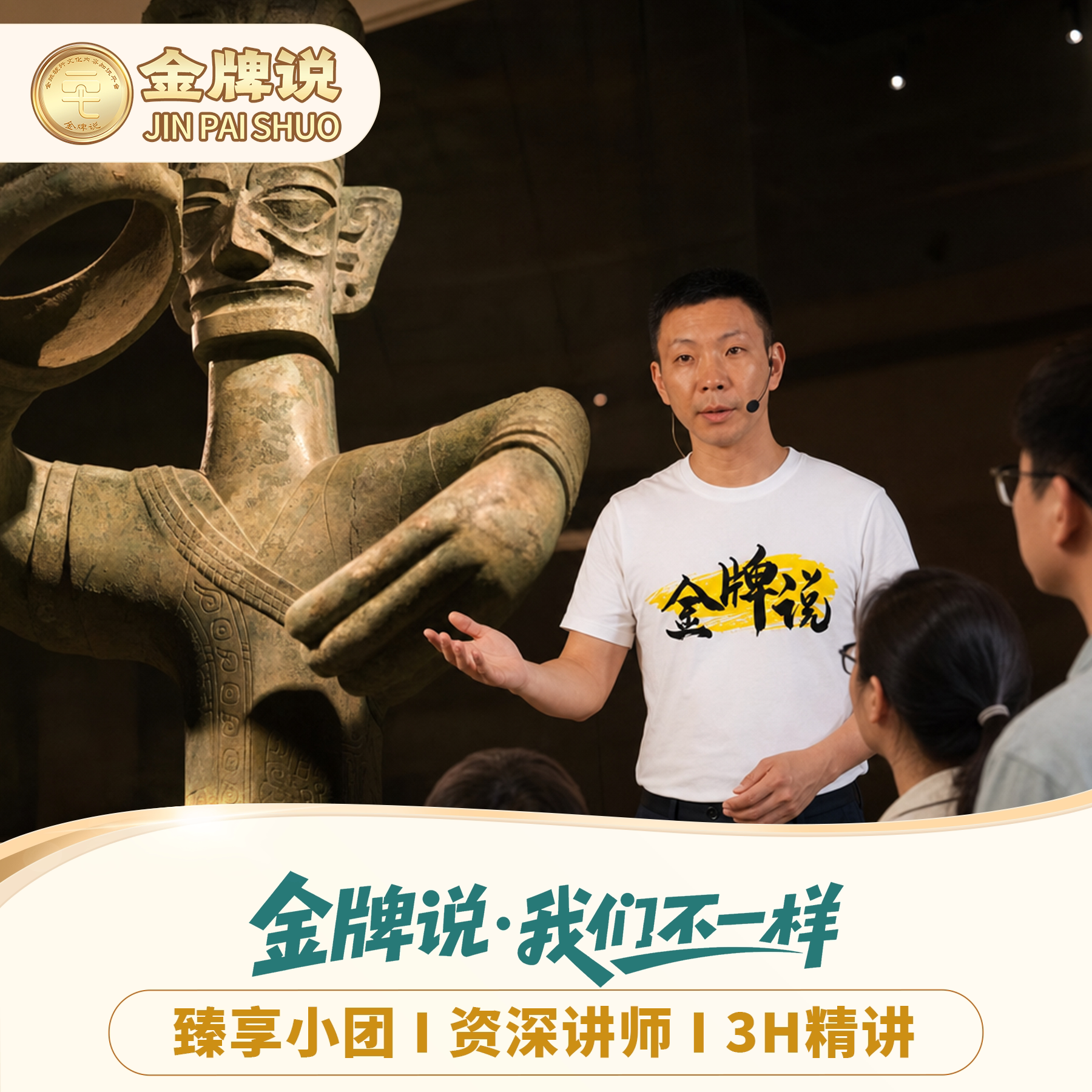 三星堆博物馆讲解小包团