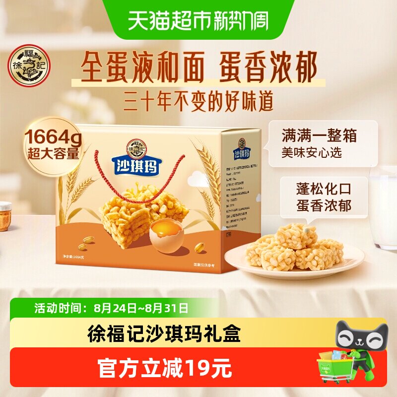 徐福记糕点松软蛋黄味沙琪玛1664g年货礼盒新年节日送礼零食