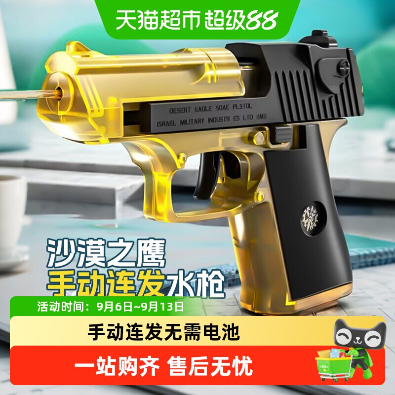 沙漠之鹰小水枪连发手动玩具枪图片