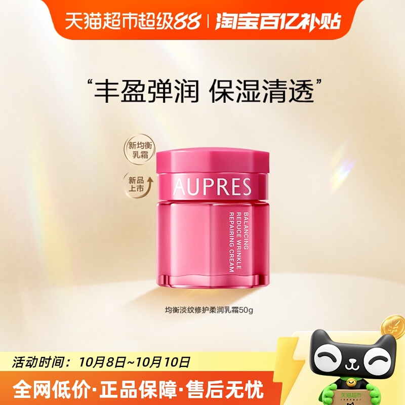 AUPRES/欧珀莱乳霜均衡保湿柔肤50g温和补水滋润锁水保湿面霜