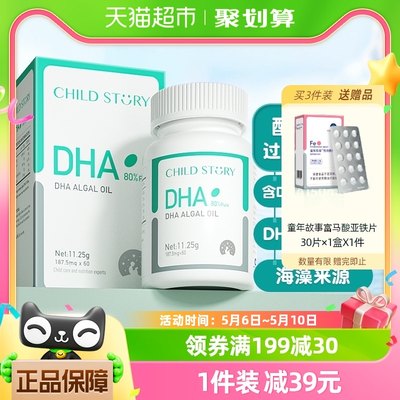 童年故事80%纯度dha海藻油