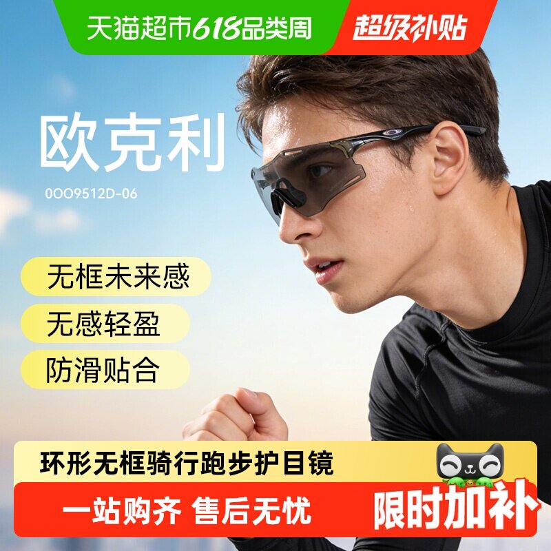 Oakley欧克利环形无框休闲户外骑行跑步护目镜9512D墨镜太阳镜