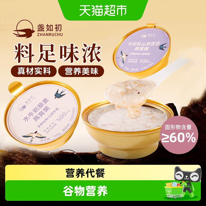 妙品嘉盏如初燕窝营养粥系列图片