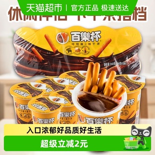 百乐杯星球杯巧克力酱手指饼干26g 年货儿童零食小吃 10杯好吃