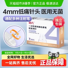 三诺诺凡胰岛素注射笔针头0.23*4mm一次性32G诺和家用胰岛素针头