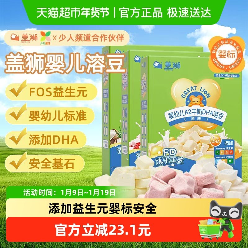 盖狮水果酸奶溶豆一岁/6个月以上无额外添加小零食大礼包高级小吃
