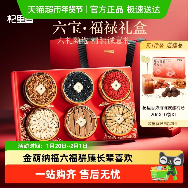 杞里香灵芝黑枸杞西洋参礼盒送礼长辈父母营养补品年货过新年礼盒