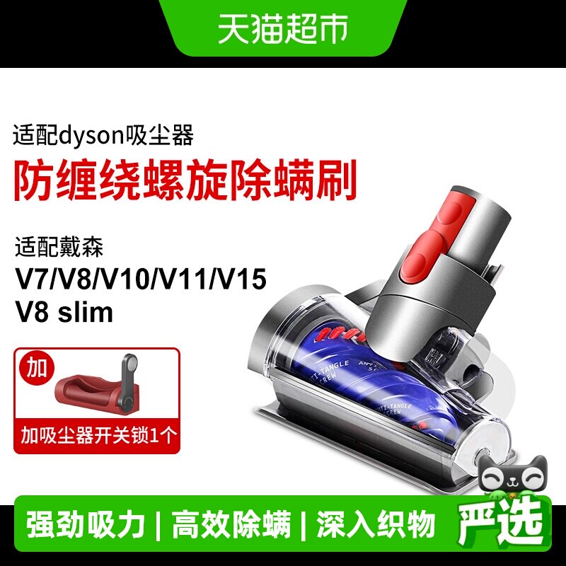 康净之芯戴森除螨刷头吸尘器图片