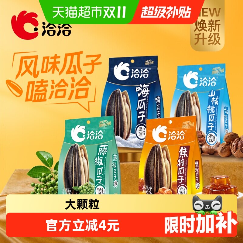 洽洽焦糖瓜子包装多口味坚果炒货休闲零食大颗粒葵花籽新货爆款恰