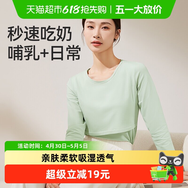 十月结晶孕妇秋衣哺乳上衣打底衫睡衣产后产妇哺乳衣内搭潮妈