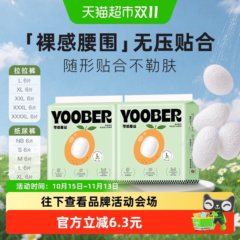 柚贝零感蚕丝超柔宝宝日夜用护臀干爽婴儿拉拉纸尿裤尿不湿便携装