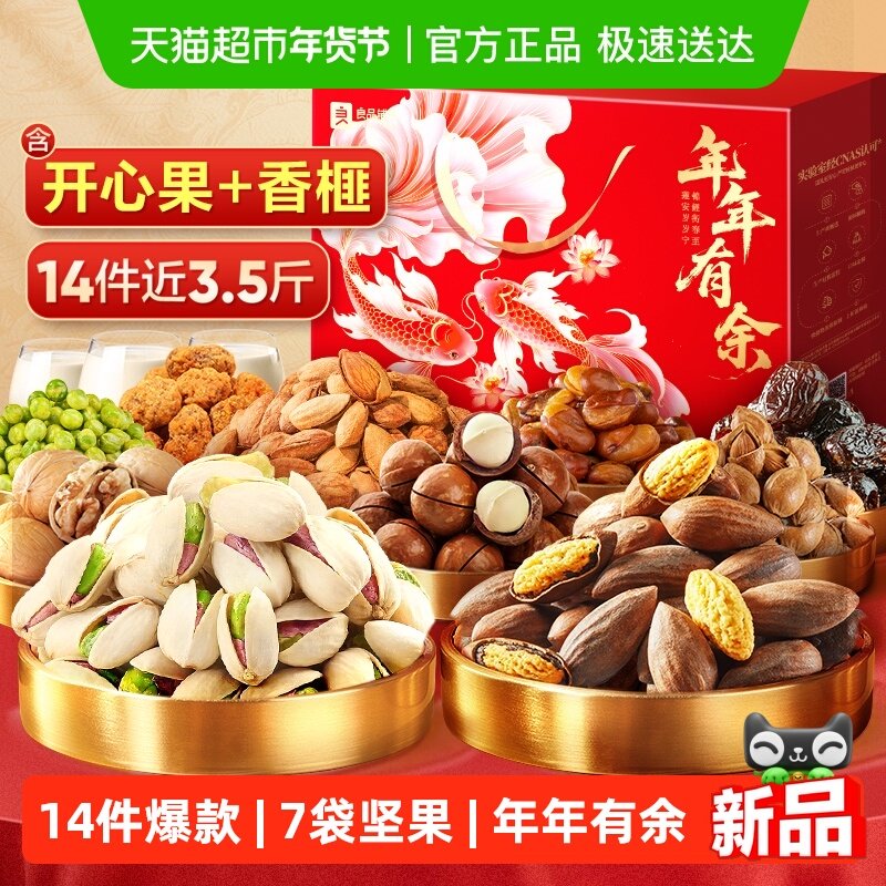 良品铺子每日坚果礼盒送礼过节日年货节过年健康食品零食大礼包