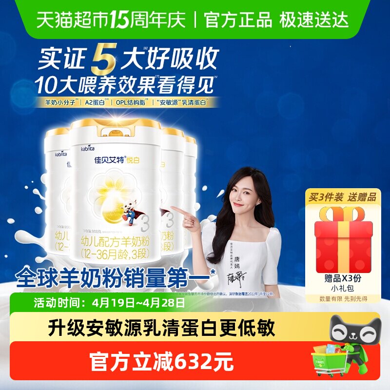 【升级扫红包】佳贝艾特婴儿羊奶粉悦白3段800g*4升级OPL更好吸收
