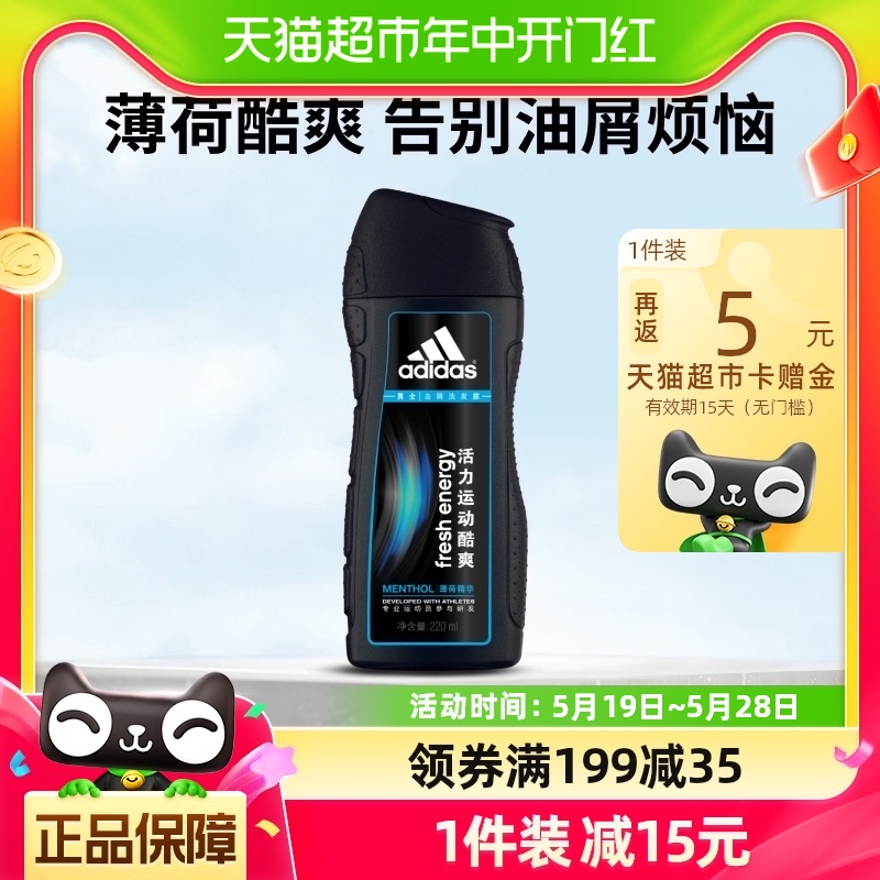 阿迪达斯男士洗发水控油去屑400ml活力运动酷爽去屑止痒留香男女