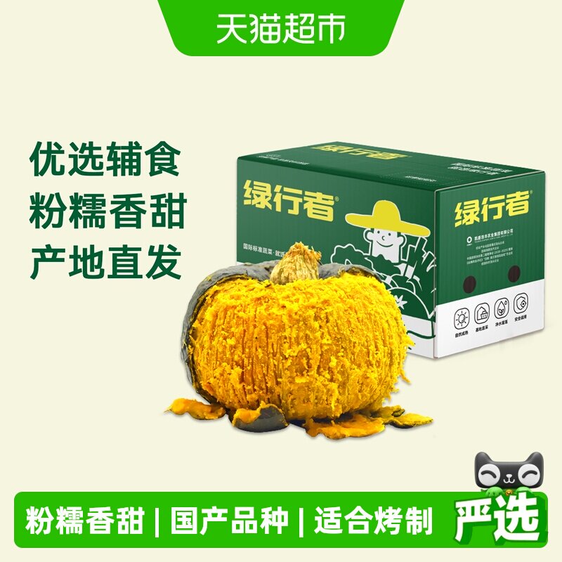 【绿行者】正宗板栗味贝贝南瓜粉糯香甜小南瓜辅食代餐