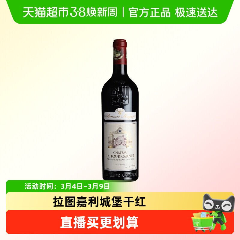 拉图嘉利城堡法国原瓶进口波尔多四级庄La Tour Carnet干红葡萄酒