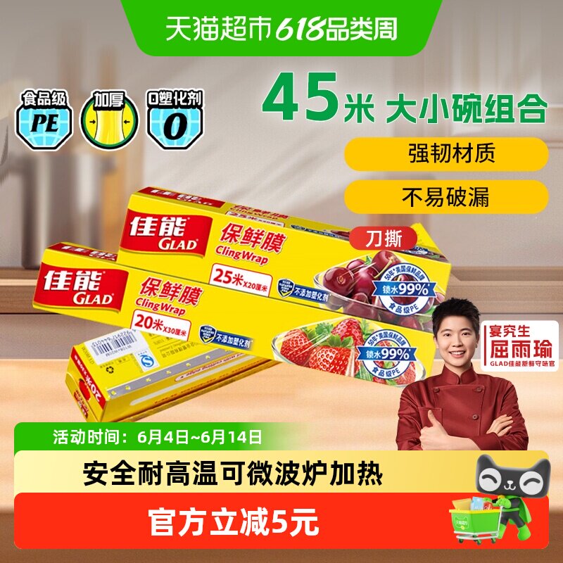 佳能保鲜膜带切割器食品级家用pe保鲜膜耐高温冰箱专用组合装