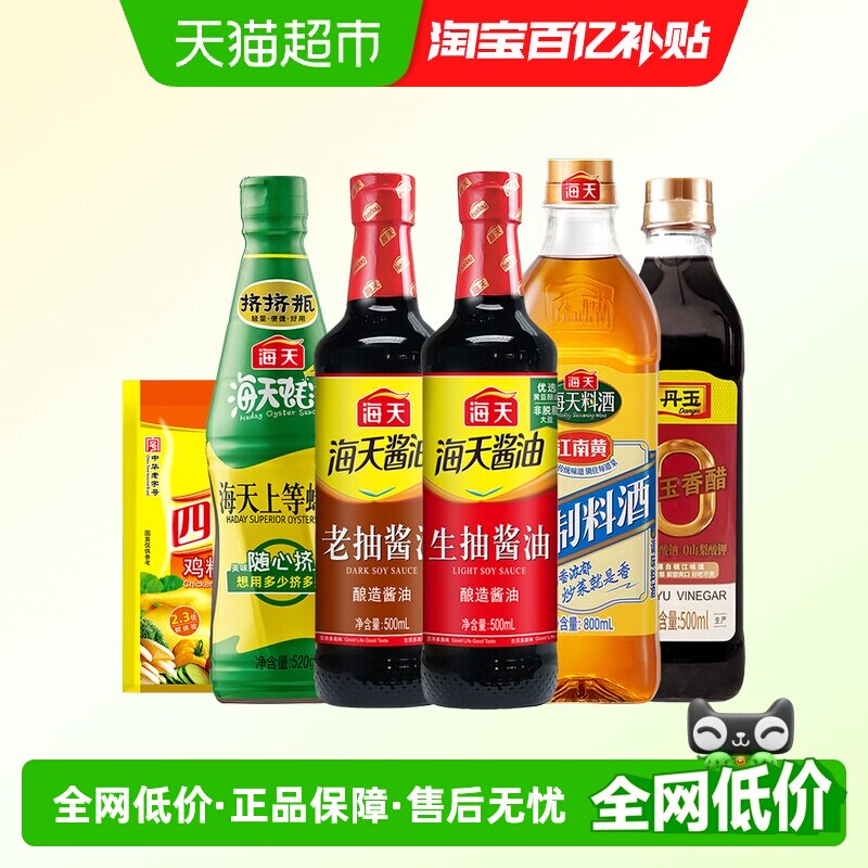 海天生抽老抽酱油上等蚝油香醋精制料酒鸡精家用调味品组合装