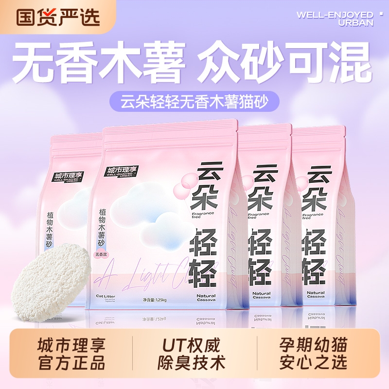 城市理享木薯猫砂除臭近无尘