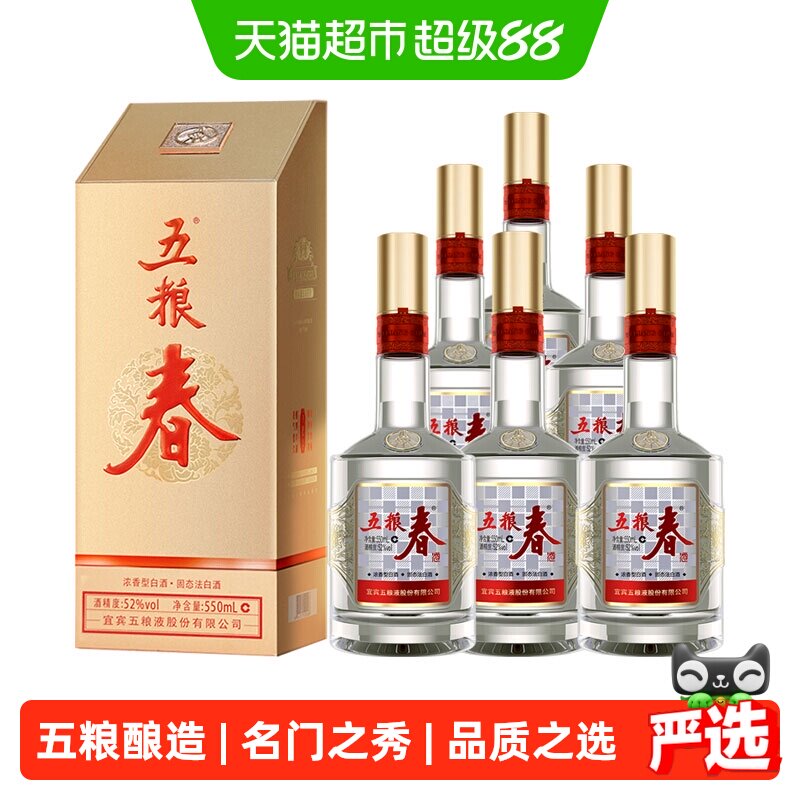 五粮液股份 五粮春二代浓香型白酒52度550mL*6瓶整箱节日送礼