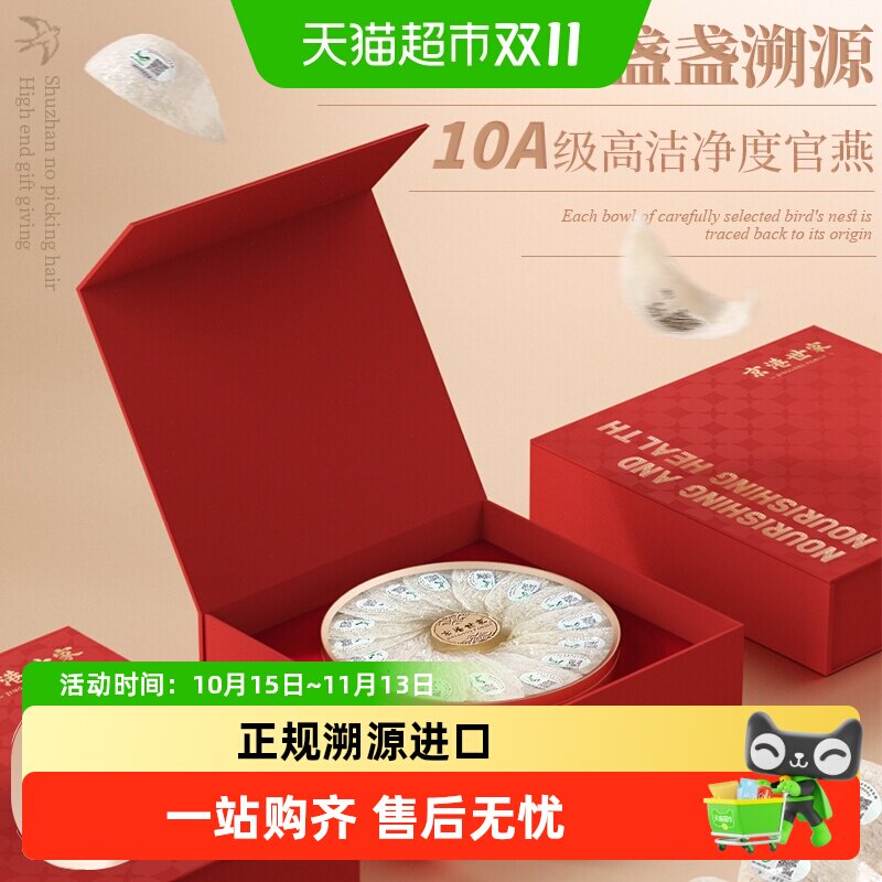 京港世家印尼燕窝马来燕盏礼盒装送礼首选健康滋补营养丰富正品