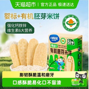 小鹿蓝蓝婴幼儿有机胚芽米饼宝宝儿童零食磨牙饼干原味41g
