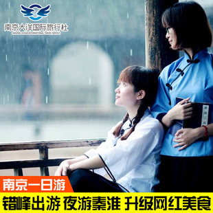 南京博物院+纪念馆+总统府+中山陵+夫子庙一日游 无0购物 天天班