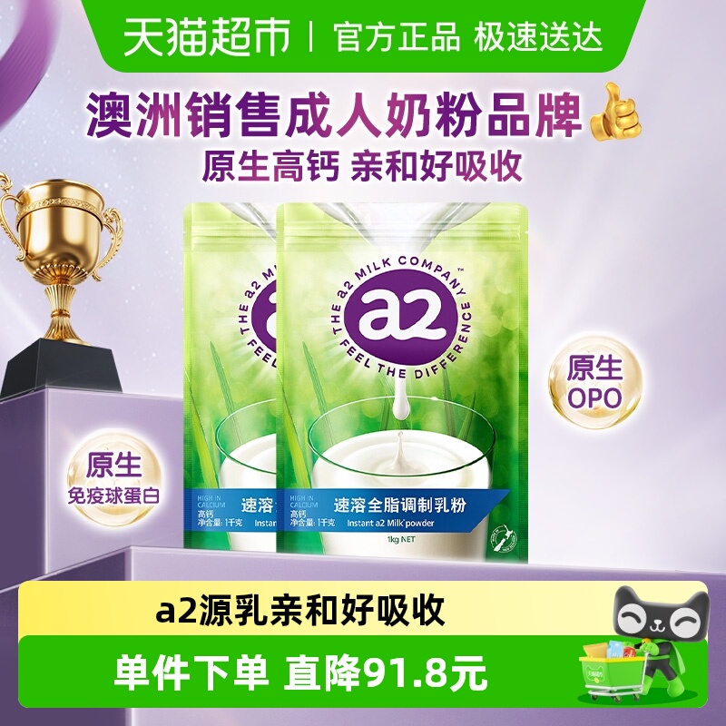 a2新西兰进口全脂奶粉学生营养成人高钙奶粉囤货1kg*2袋线下爆款