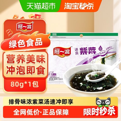 阿一波速食汤料排骨味紫菜汤