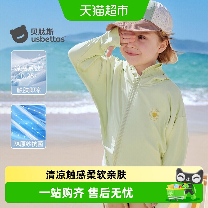 贝肽斯儿童A类冰丝凉感防晒衣图片
