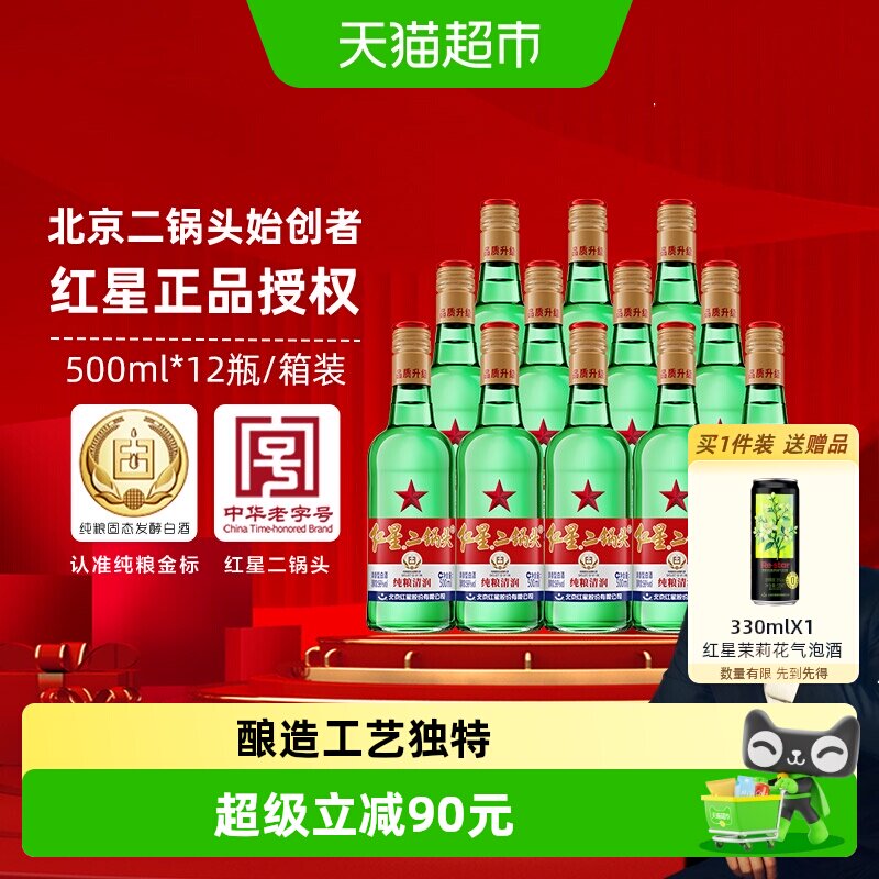红星二锅头大二绿瓶56度500ml*12瓶整箱装清香型白酒纯粮口粮酒