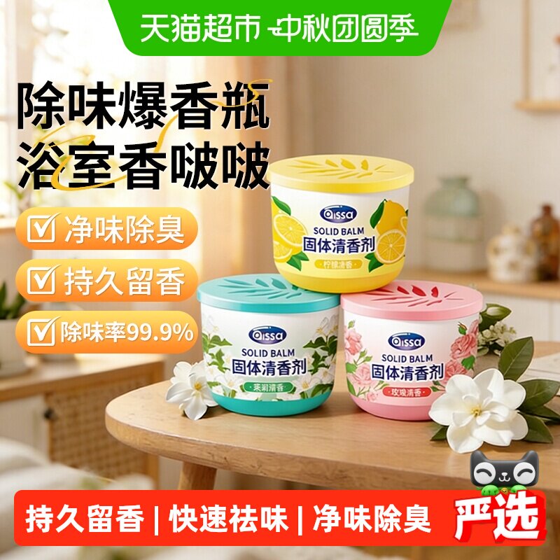 PISSA固体空气清新剂持久留香图片