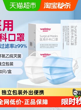 维德医疗医用外科口罩独立包装透气灭菌防尘防护白色蓝色