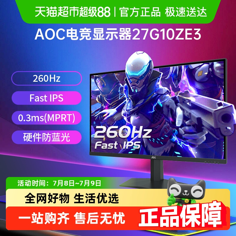 AOC27英寸260Hz电竞IPS屏显示器