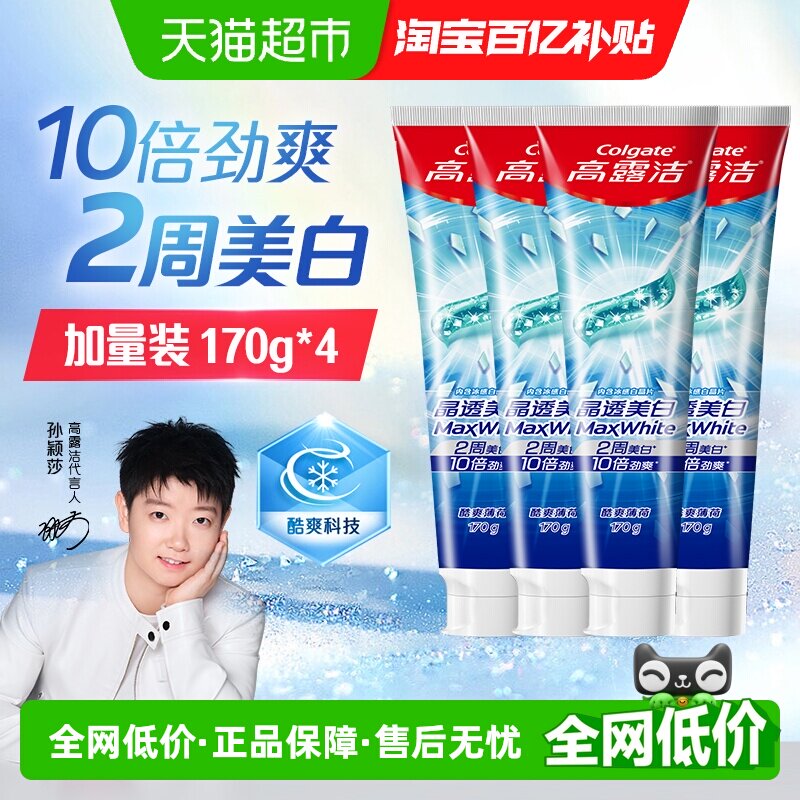 高露洁劲白晶透冰爽2周美白牙膏口腔护理清洁清新含氟170g*4支