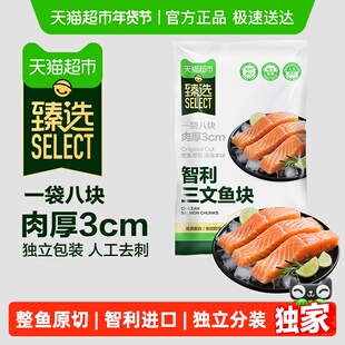 【臻选】智利进口冷冻三文鱼块带皮去骨去刺大西洋鲑鱼