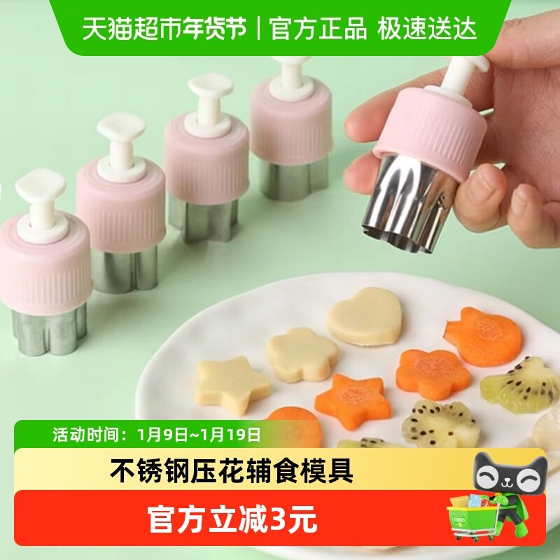 辅食模具宝宝不锈钢压花模具卡通蔬菜水果切花器辅食切模饼干