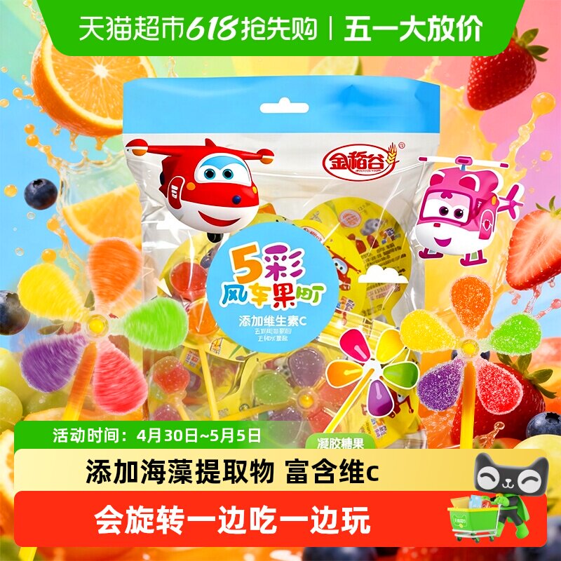 金稻谷软糖果维C水果汁风车棒棒糖玩年货QQ橡皮喜糖儿童小零食